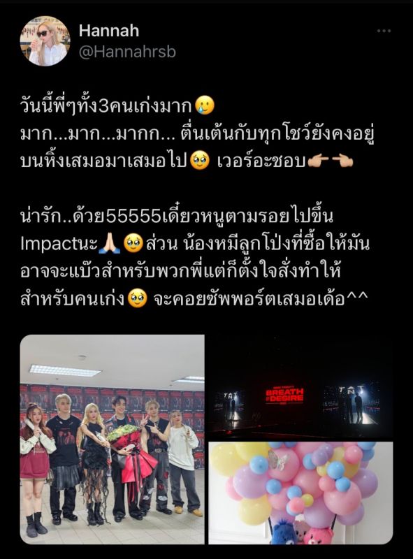 แฮนน่า 4EVE TRINITY คอนเสิร์ต